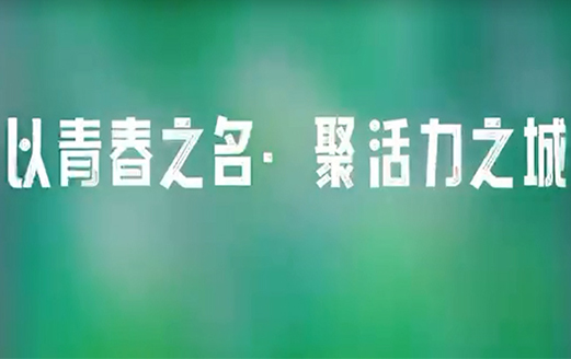 【以青春之名，聚活力之城】洪洞縣開(kāi)展“五四青年節(jié)”戶外團(tuán)建活動(dòng)
